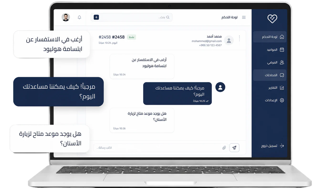 منصة سكاي هيت كلينك لإدارة الاستفسارات والحجوزات